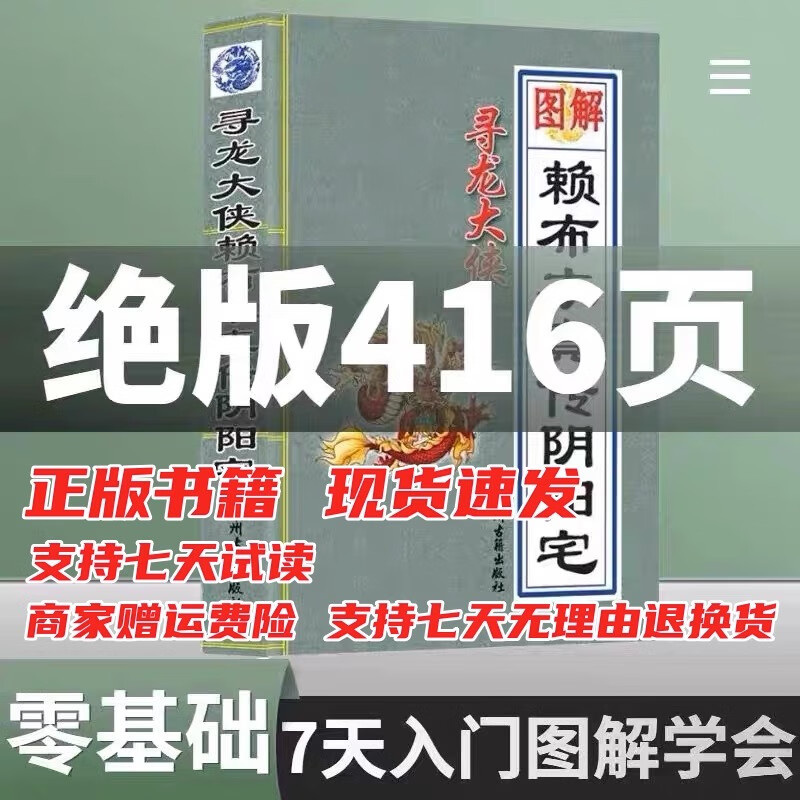 【正版】赖布衣绝版真传阴阳宅大全学习书籍消峰纳水诀图解