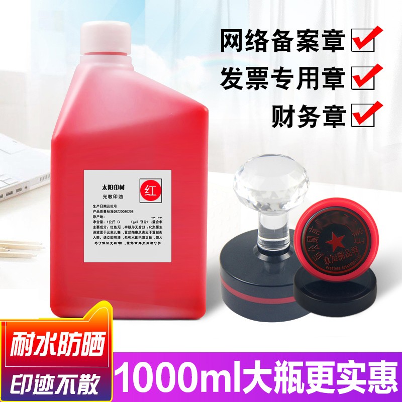 艾刻 光敏印章油 刻章制作訂做蓋章姓名個人手寫簽名字章私章定制長方形印章定做電話地址驗視圖業(yè)務(wù)印章 光敏印油藍(lán)色【1000ml】