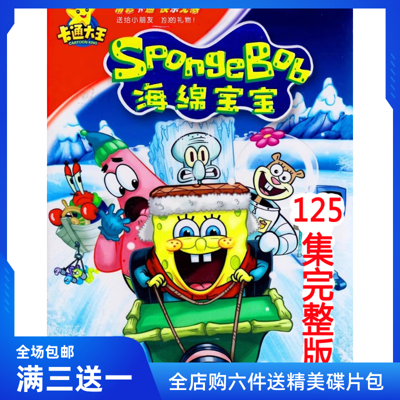 儿童益智高清卡通 海绵宝宝动画片dvd碟片光盘125集完整版车载dvd
