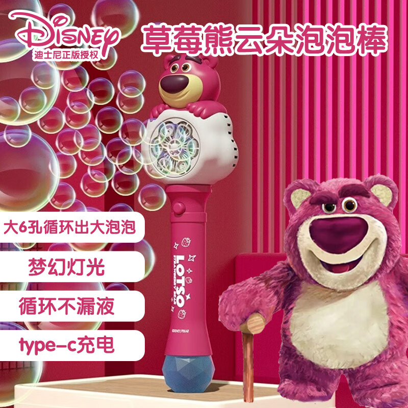 迪士尼（Disney）草莓熊云朵泡泡棒大孔灯光女孩网红电动充电玩具婚礼节日礼物