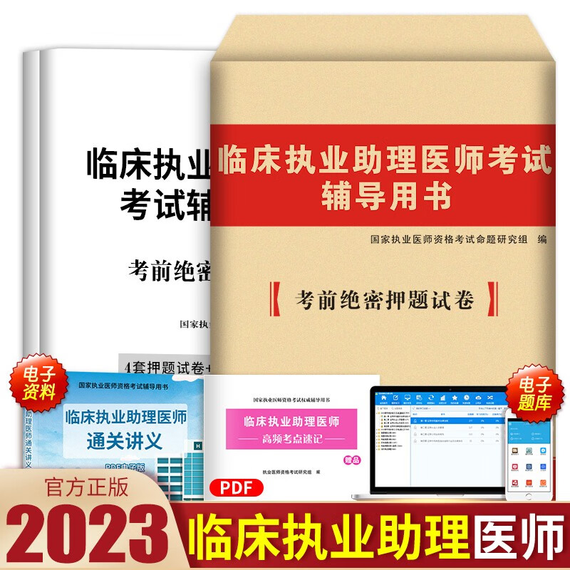 2023临床执业医师历年真题试卷考前绝密