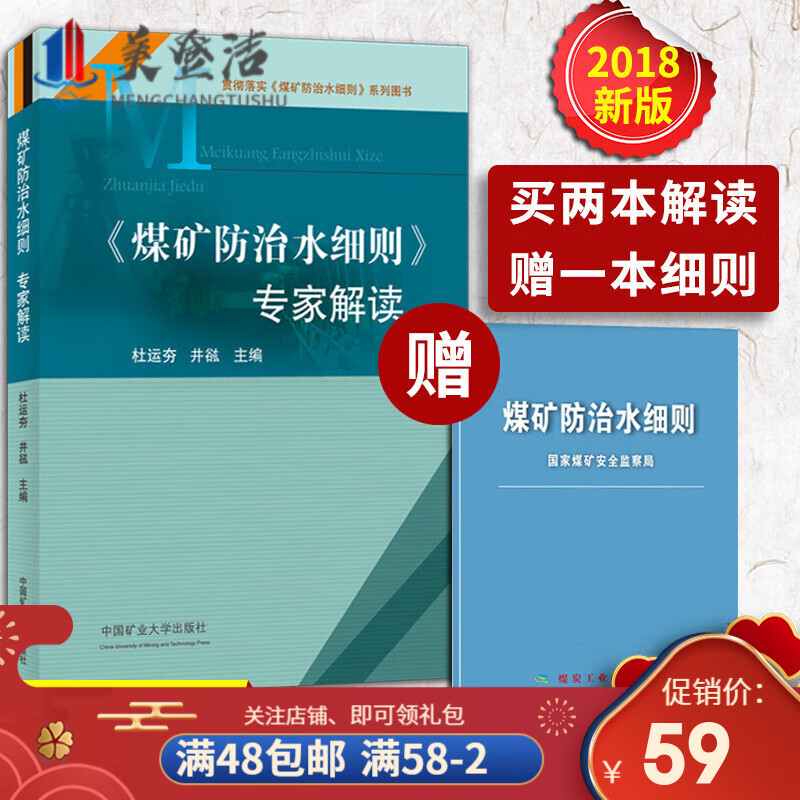 2018煤矿防治水细则专家解读 买2赠1