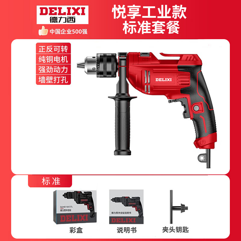 德力西（DELIXI）家用220v冲击钻小型多功能轻型冲击锤充电式电动工具手电钻