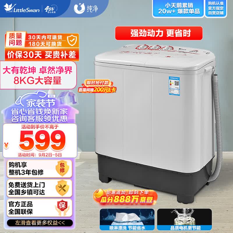 小天鹅（LittleSwan） 双缸双桶洗衣机半自动 品质电机 强劲水流 三年优质售后 8公斤 TP80VDS08使用感如何?