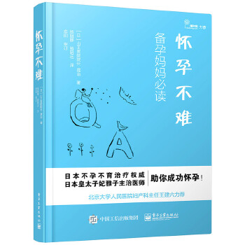 怀孕不难 堤治 著,杨丽娜,路昭远 译【正版】