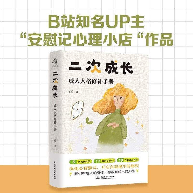 全2册陪孩子终身成长二次成长读懂孩子的心教育育儿的书孩子书籍陪伴孩子终生成长正版正面管教详情图