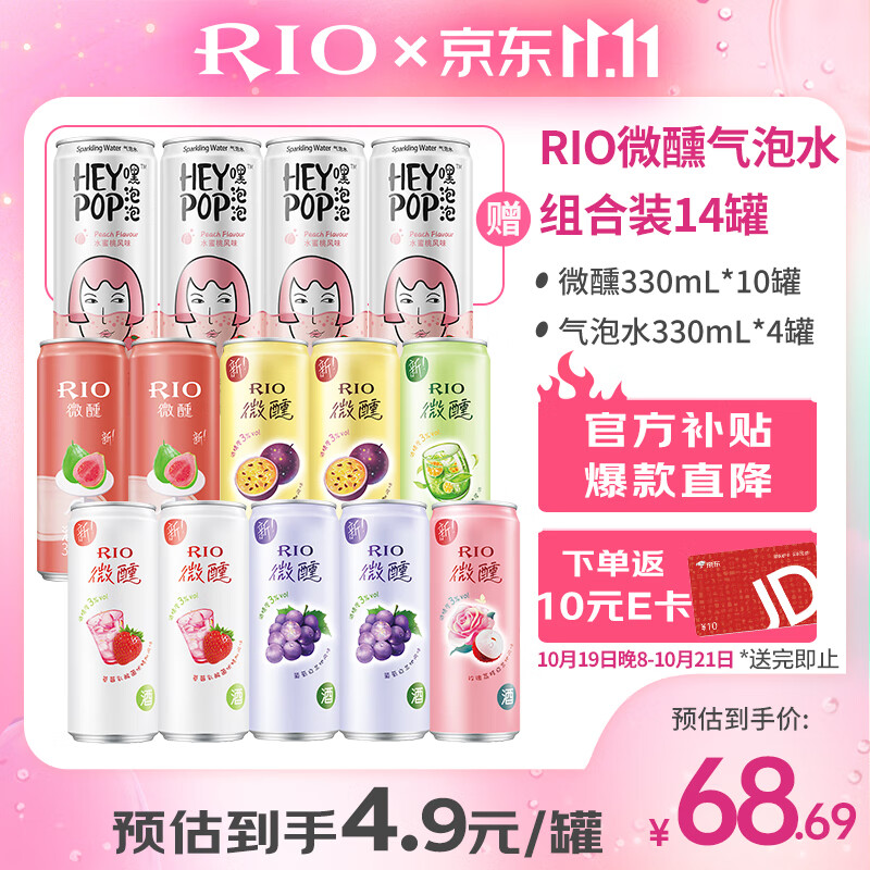 锐澳（RIO）洋酒 预调 鸡尾酒 果酒 微醺 330ml*10罐+气泡水*4罐（随机发货）怎么看?