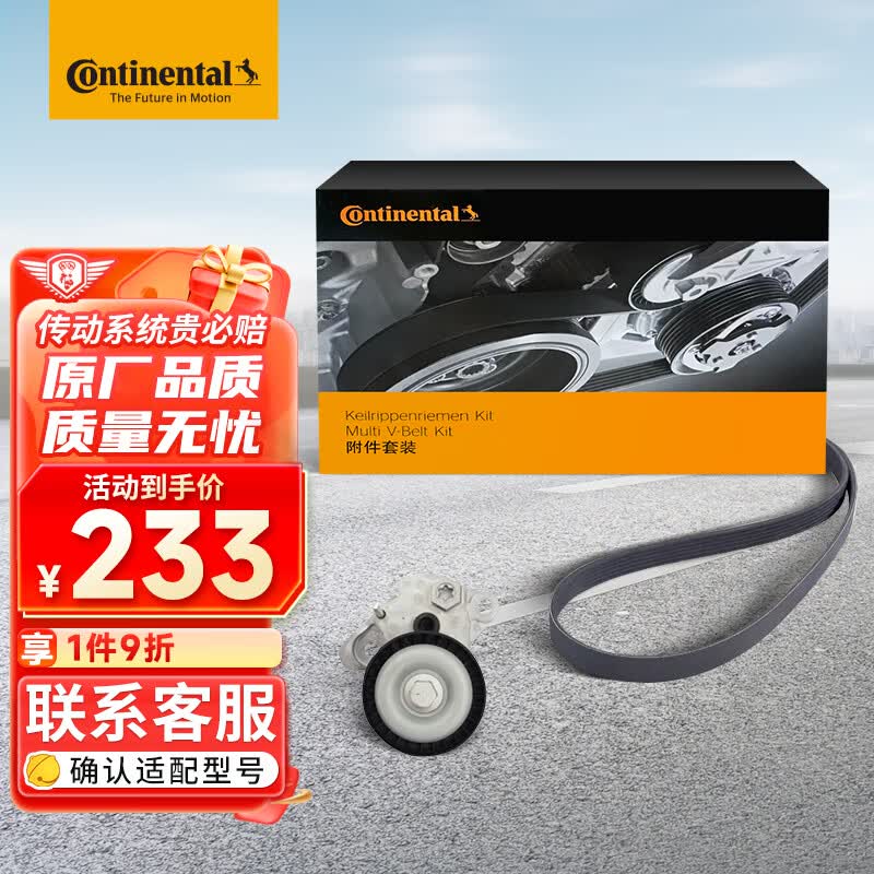 德国马牌（Continental）发电机附件皮带套装6PK1005K1（大众EA211/奥迪A3途观迈腾斯柯达高性价比高么？