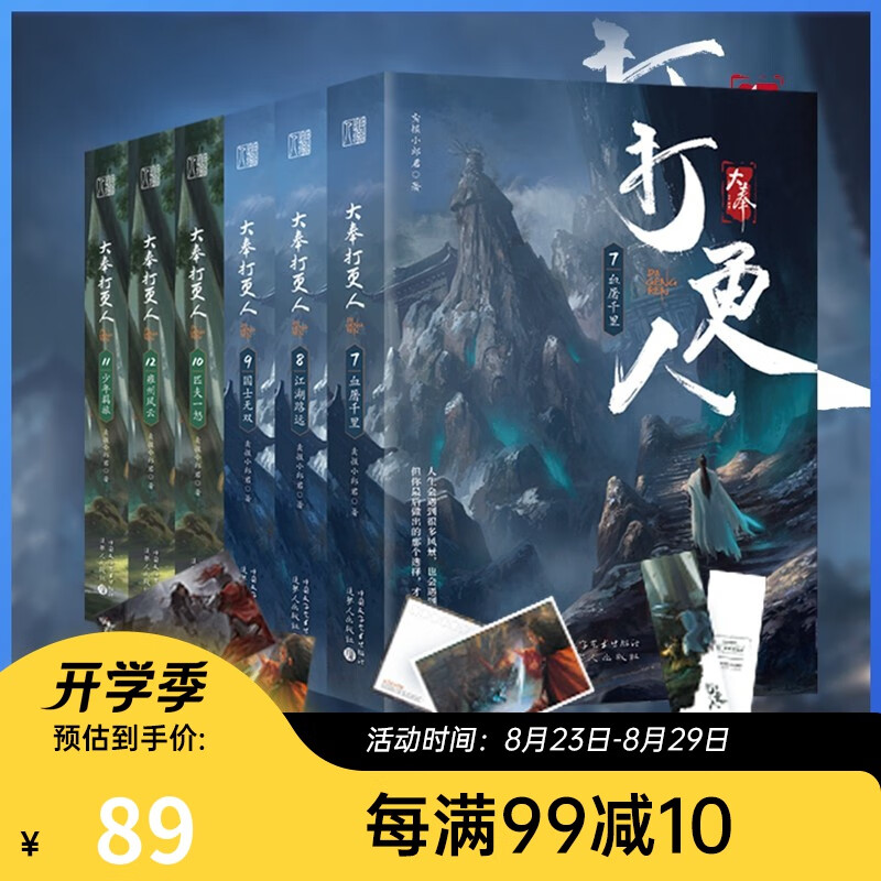 大奉打更人7-12册港版 起点超人气话题作者卖报小郎君 追梦人 武侠仙侠小说 送海报书签明信片