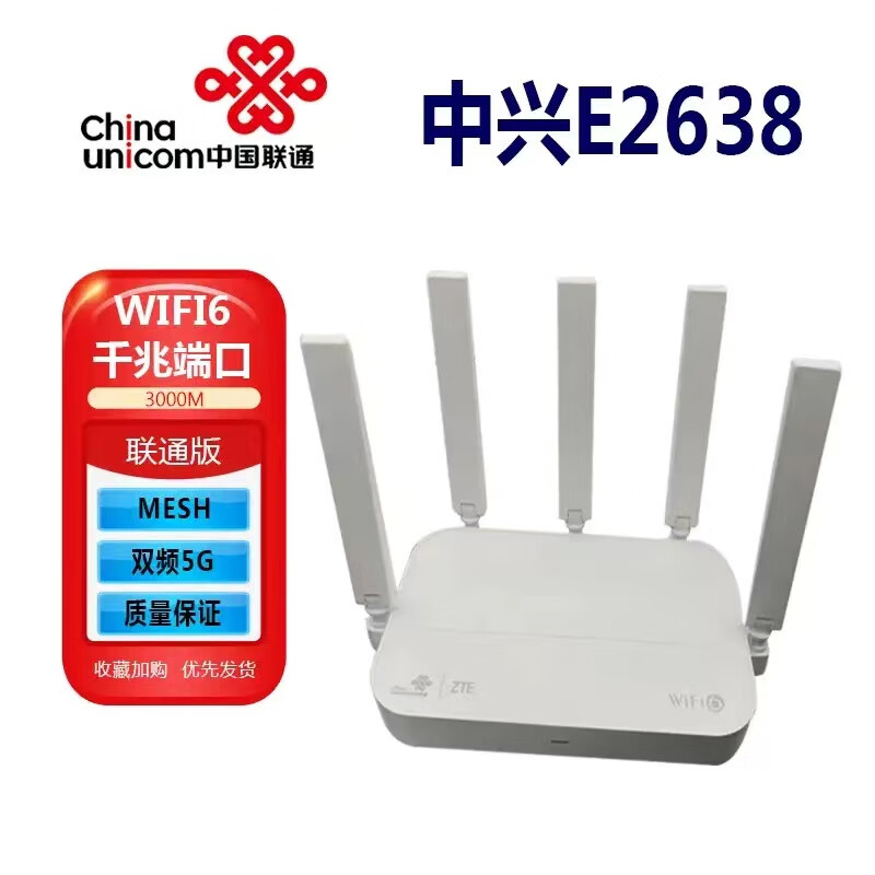 中興9成新中興E2638 WIFI6家用路由器3000兆雙頻5G全網(wǎng)通大功率 【W(wǎng)iFi6全網(wǎng)通】中興E2638聯(lián)通版3000兆