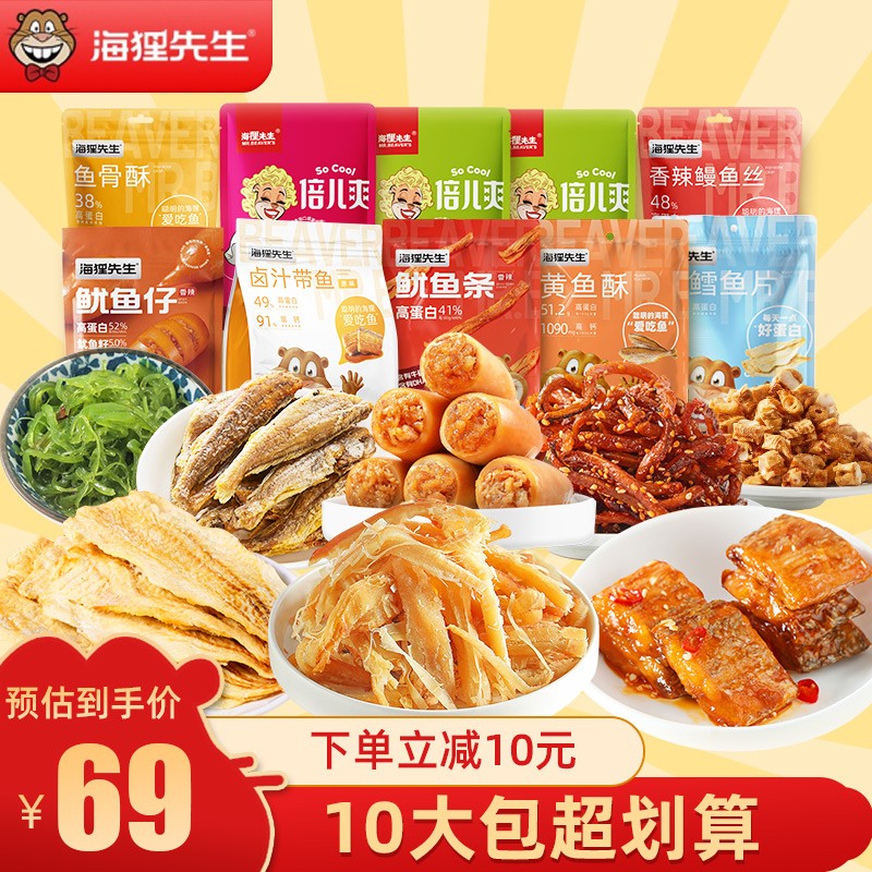 海狸先生 海鲜零食大礼包 大连特产送礼即食海味零食礼盒 一箱尽享全店零食691g高性价比高么？