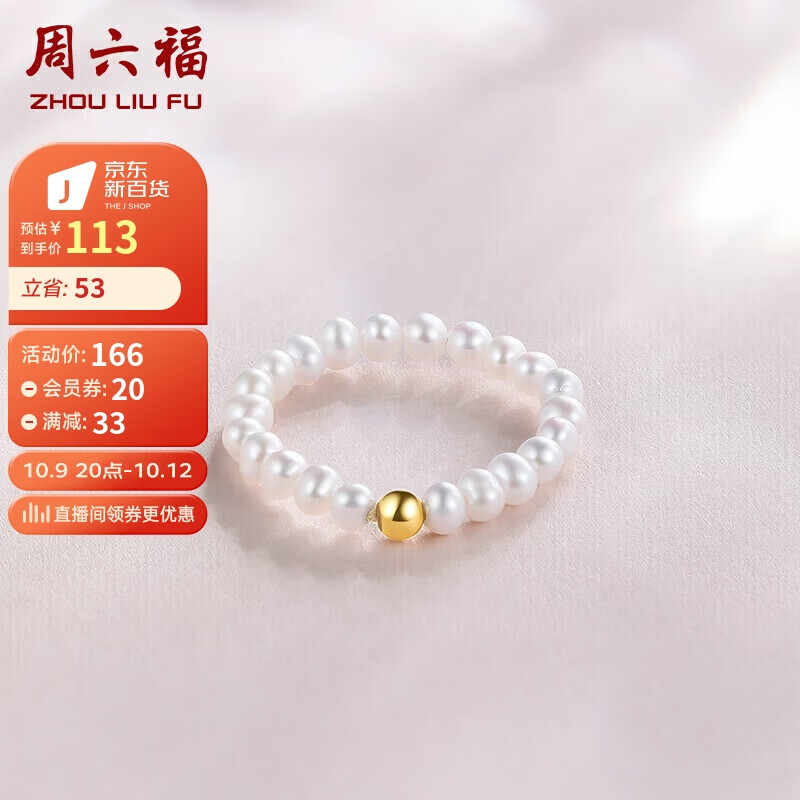 周六福黄18K金珍珠戒指女 ins风彩金戒指 简约款 怎么看?