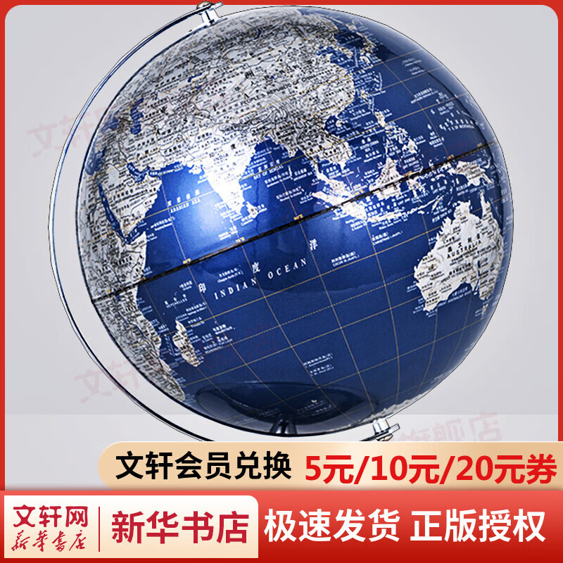 25cm高档金属地球仪（弓形架） 25cm蓝色金属地球仪办公用品 教学用品 创意礼品 办公书房装饰