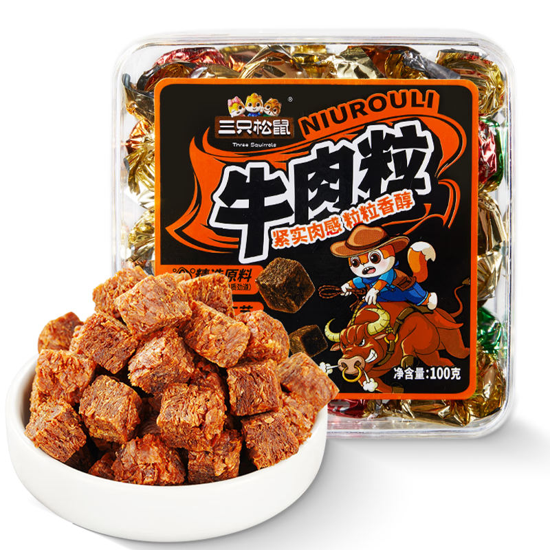 三只松鼠什锦牛肉粒100g袋装休闲零食牛肉干内蒙古风味糖纸独立包装解馋