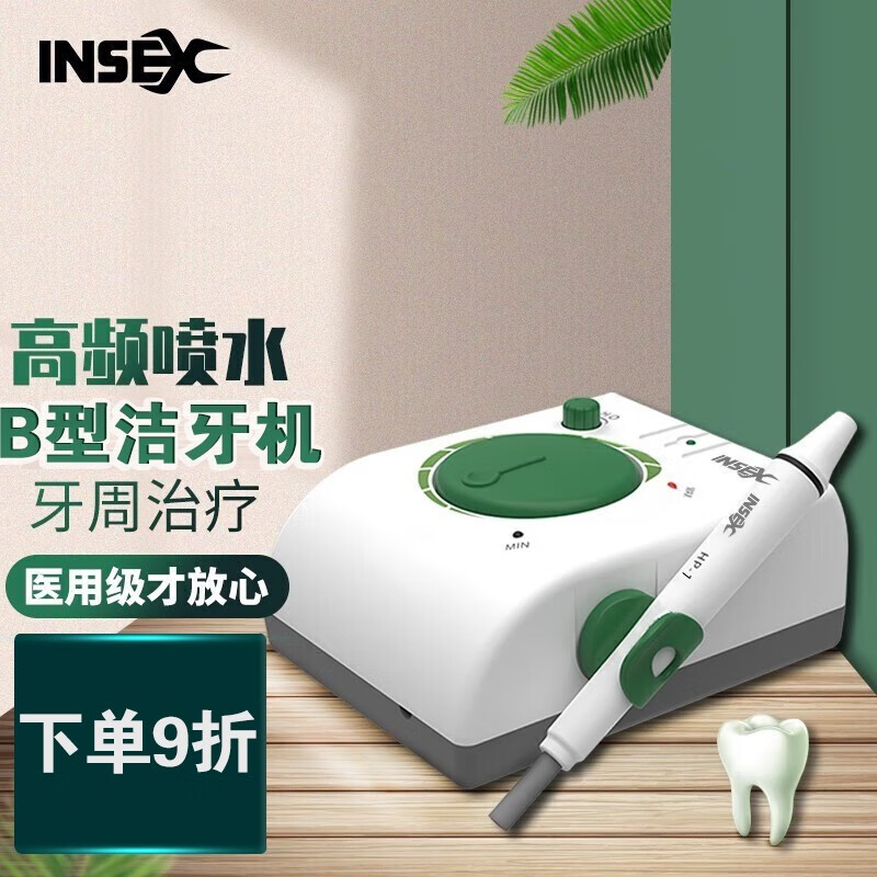 INSEX A8牙科洁牙机超声波洁牙器医用美容院去牙结石医用洗牙机器通用手柄维润B型洁牙机 维润B型洁牙机