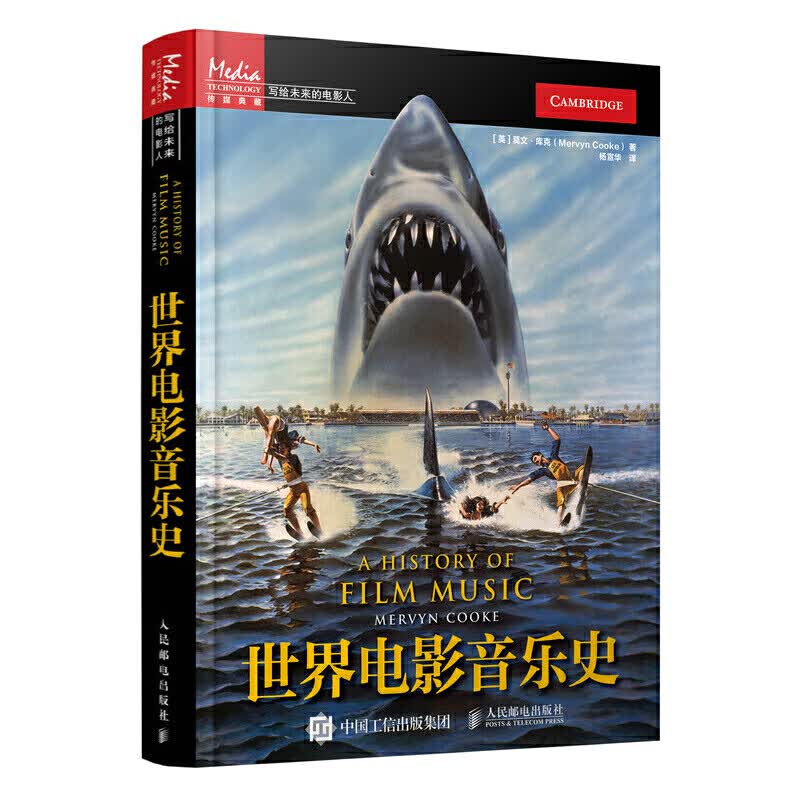 现货正版:世界电影音乐史 9787115516916 人民邮电出版社