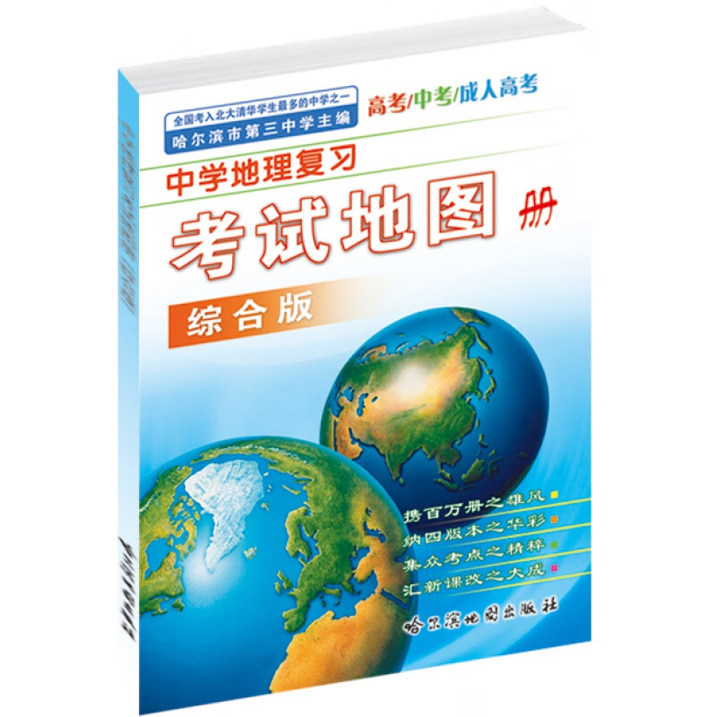 2020版中学地理复习考试地图册（综合版）封面动画演示码