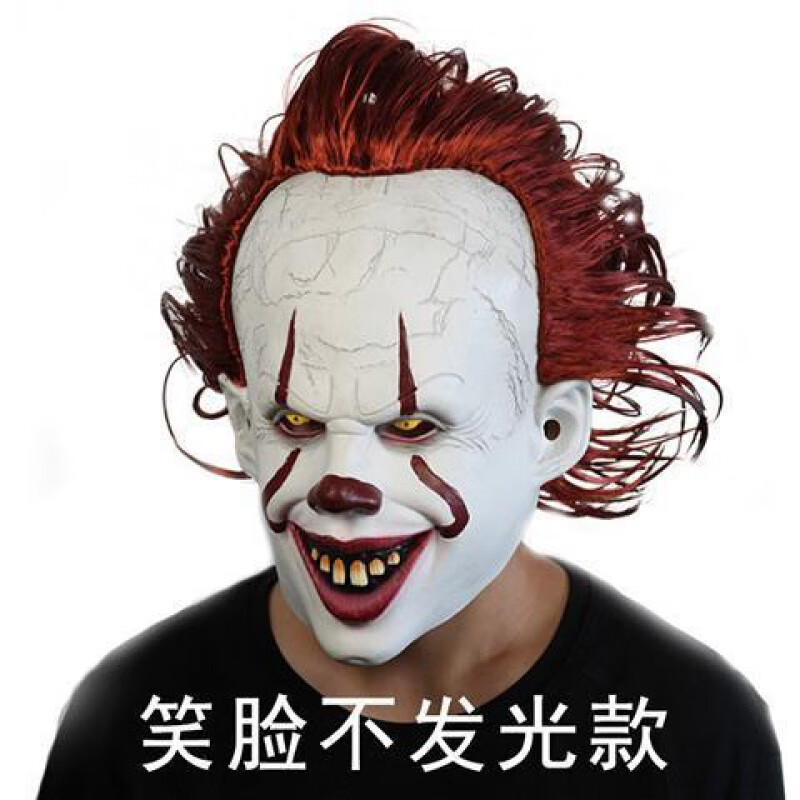 2pennywise乳胶发光面具mask恐怖万圣节led假发北极象 笑脸不发光款