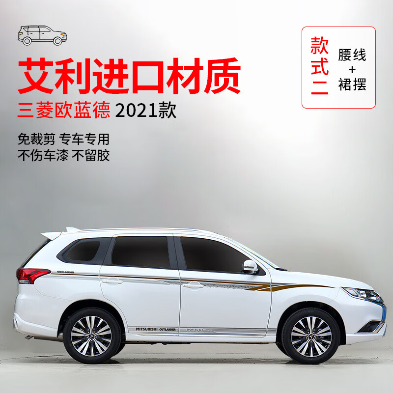 款式二-腰线 裙摆-艾利 三菱欧蓝德2021款