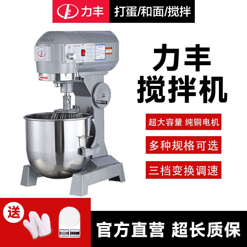 力丰商用搅拌机b20b25b30和面机打蛋机 多功能绞肉馅机打奶昔奶油 B20 和面量8斤使用感如何?