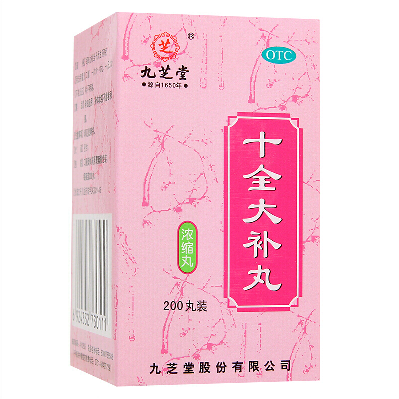 性温补气血气血两虚脸色苍白心悸气短头晕自汗手脚冰凉的药品十补丸 1