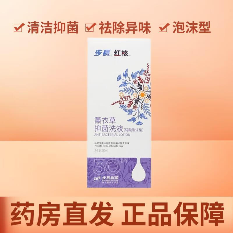步长 红核薰衣草洗液160ml(泡沫型)女性私密处洗液女私处护理液 2盒装