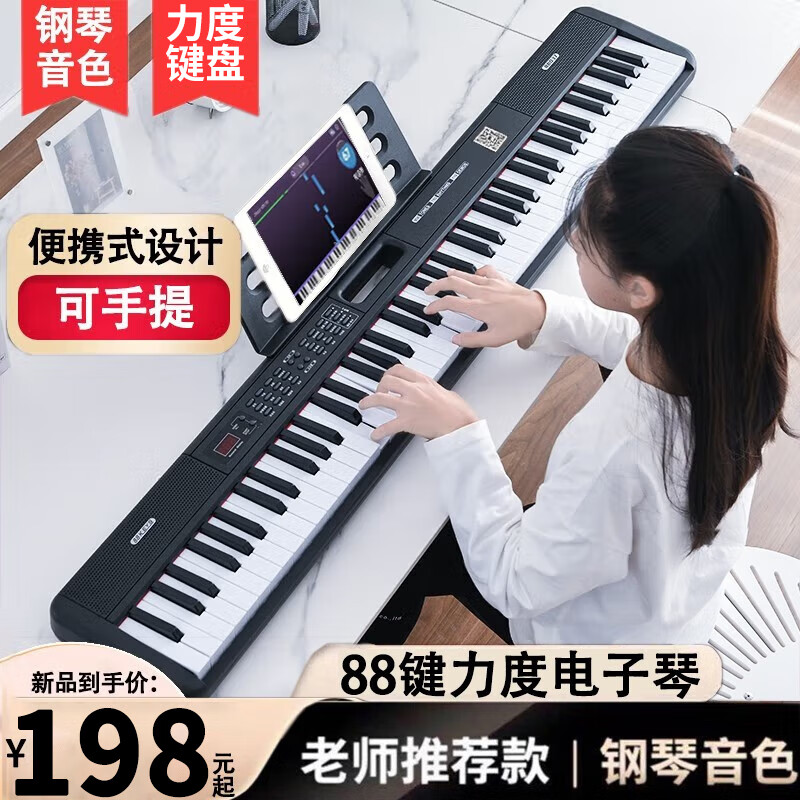 金色年代 电子琴88键成人儿童初学者家用多功能幼师教学电钢便携式 【基础款】标配【无琴架】