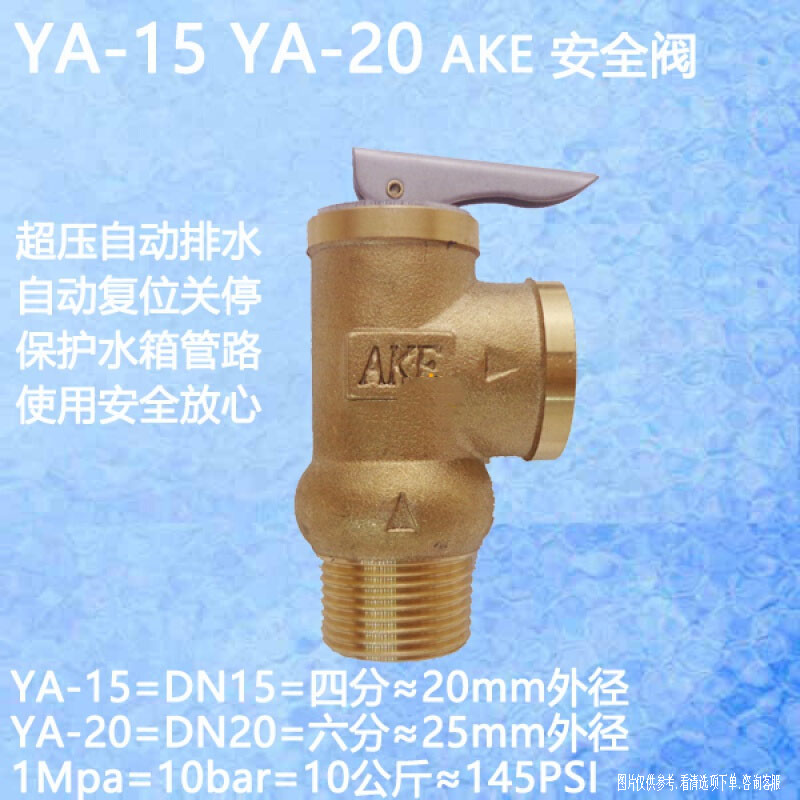 安全阀ake济太阳能ya20ya15压力泄压阀ya206分10mpa10公 ya