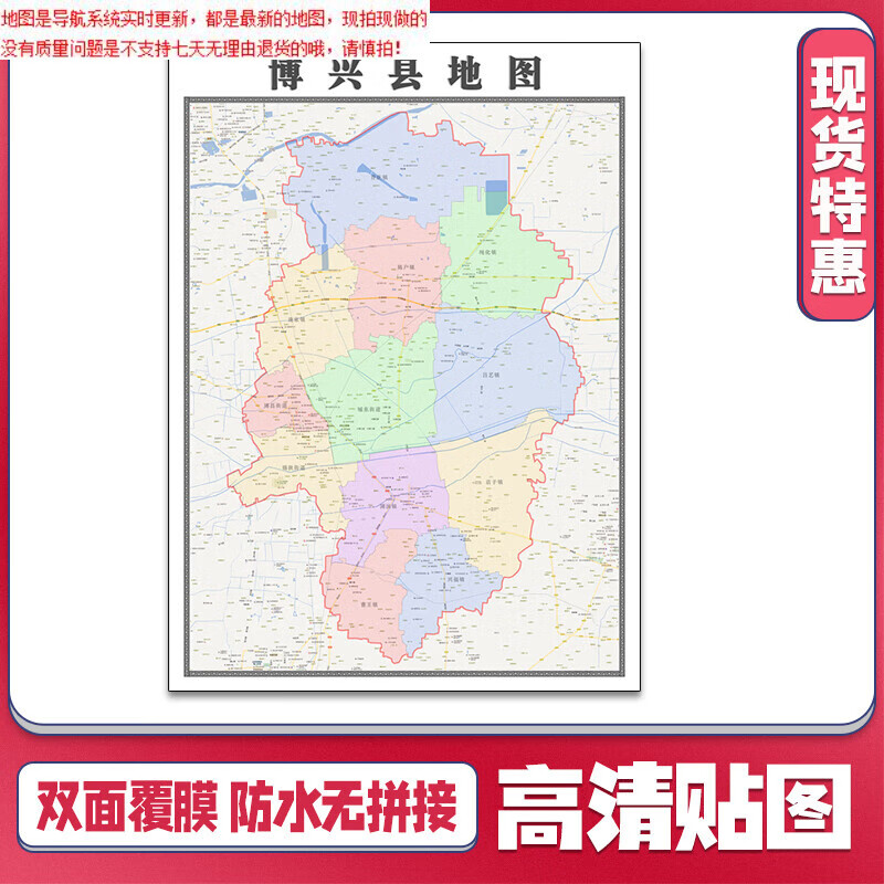 博兴县地图1.1米山东省滨州市新款可定制交通行政划分贴图