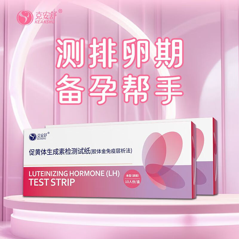 克安舒验孕棒hcg早孕测试排卵试纸高精度测孕电子测试笔备孕组合 排卵