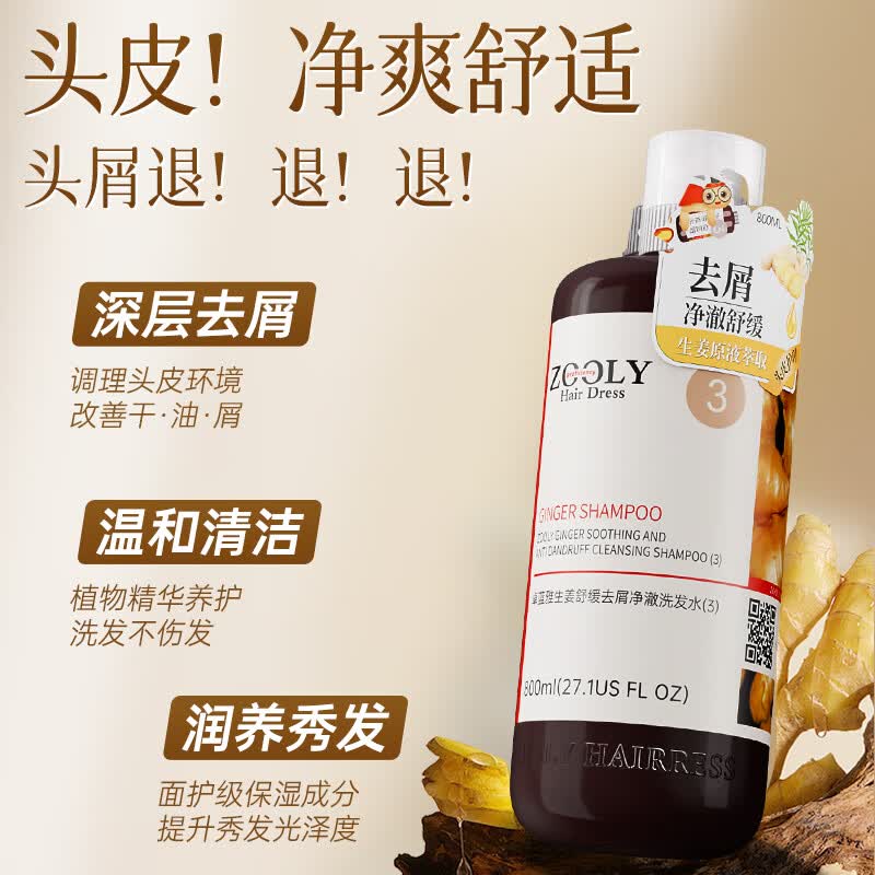 卓蓝雅(ZOOLY)生姜去屑舒缓净澈清洁洗发水男女士通用 去屑洗护套装(800mL*2)