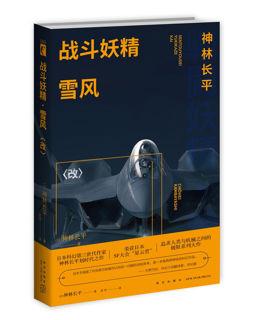 战斗妖精雪风〈改〉