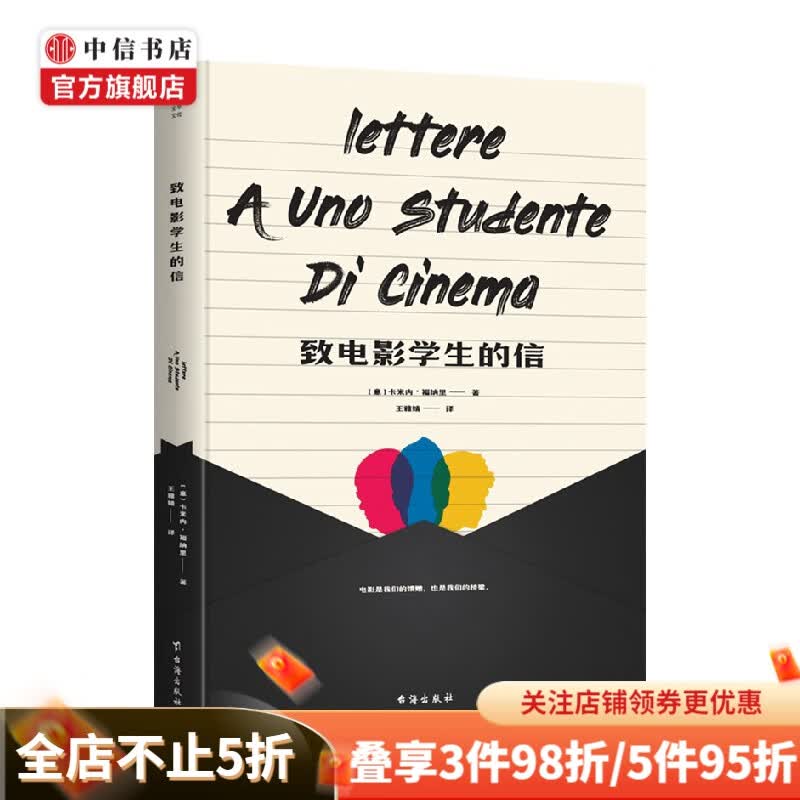 致电影学生的信 卡米内·福纳里 著 艺术