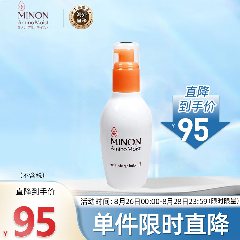蜜浓（MINON）氨基酸保湿滋润化妆水II滋润型150ml ( 敏感肌适用) 