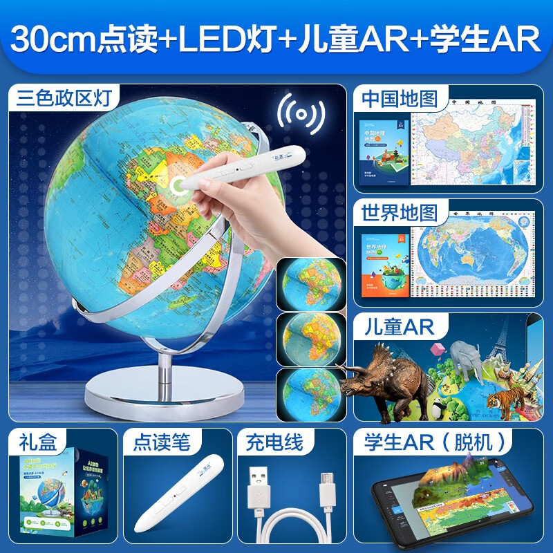 北斗智能ar语音点读地球仪会说话的发光led夜灯摆件3d立体悬浮小学初中地球仪中学生用儿童启蒙早教礼 30cm+点读+led灯+彩盒.(晒图领10元)