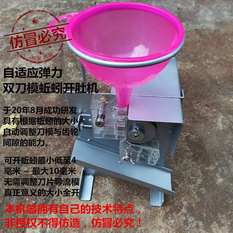 天颛蚯蚓专用机自适应弹力双刀模 开肚机 破肚机开膛机 蚯蚓加工机器
