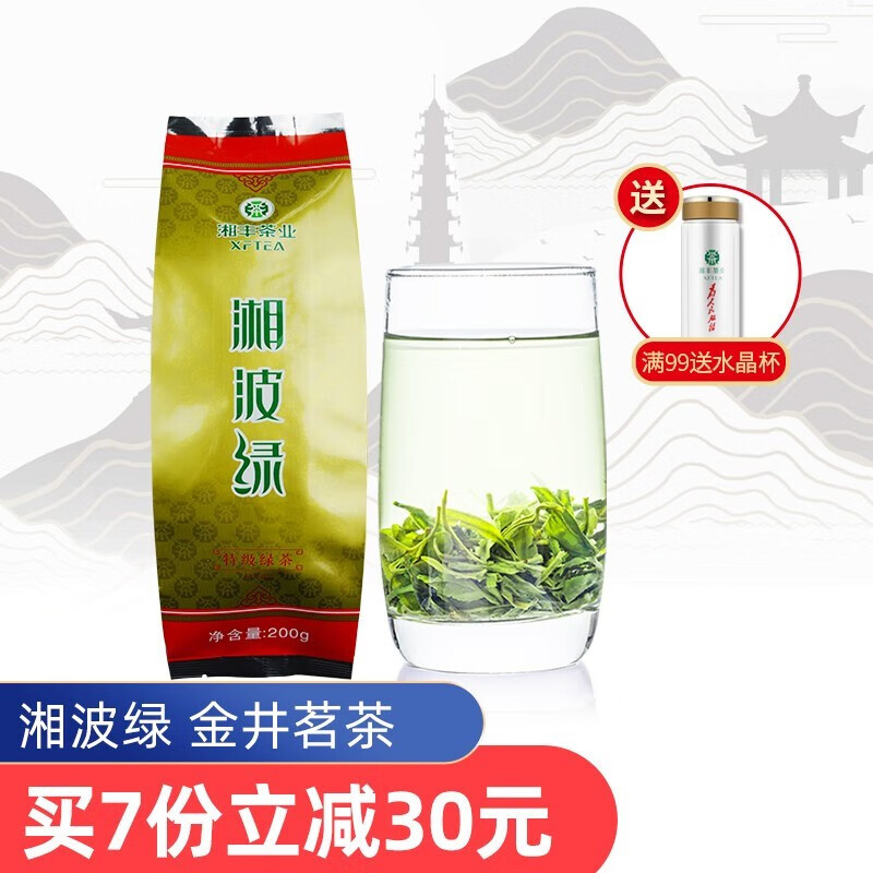湘丰2023新茶 春茶绿茶散装特级浓香型湖南绿茶长沙金井茗茶茶叶200g