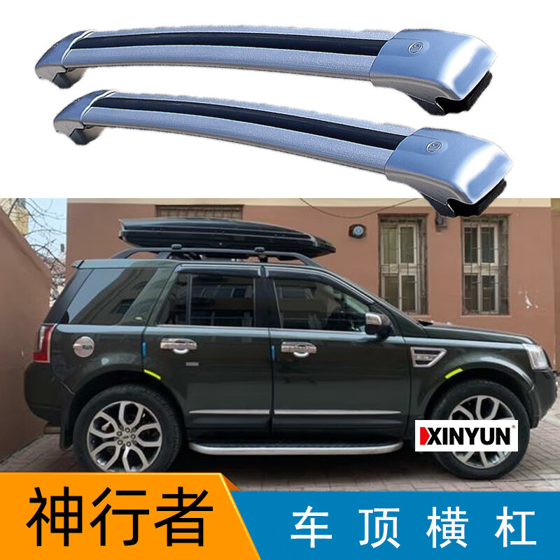 神行者2车顶横杠行李架基础支架铝合金带锁防盗车顶行李箱 神行者2 全