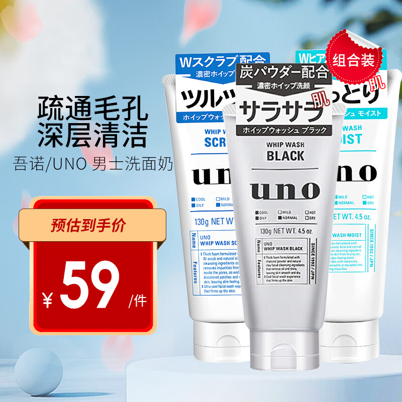 吾诺(uno) 玻尿酸洗面奶男士控油洁面乳深层清洁去角质 控油 保湿 去