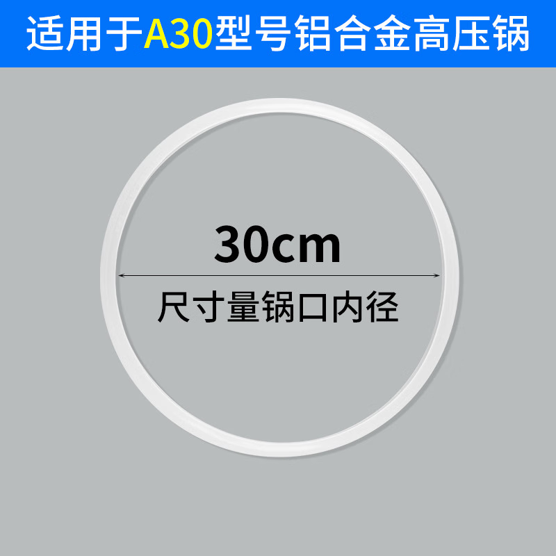 铝合金高压锅密封圈硅胶圈压力锅配件皮圈适合红双喜爱妻万宝三星 高压锅密封圈 -30cm