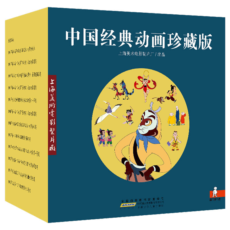 【正版包邮】中国经典动画珍藏版（全70册）