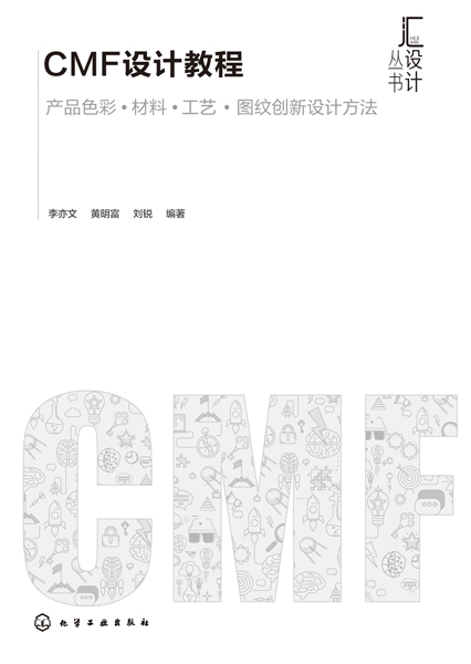cmf设计教程