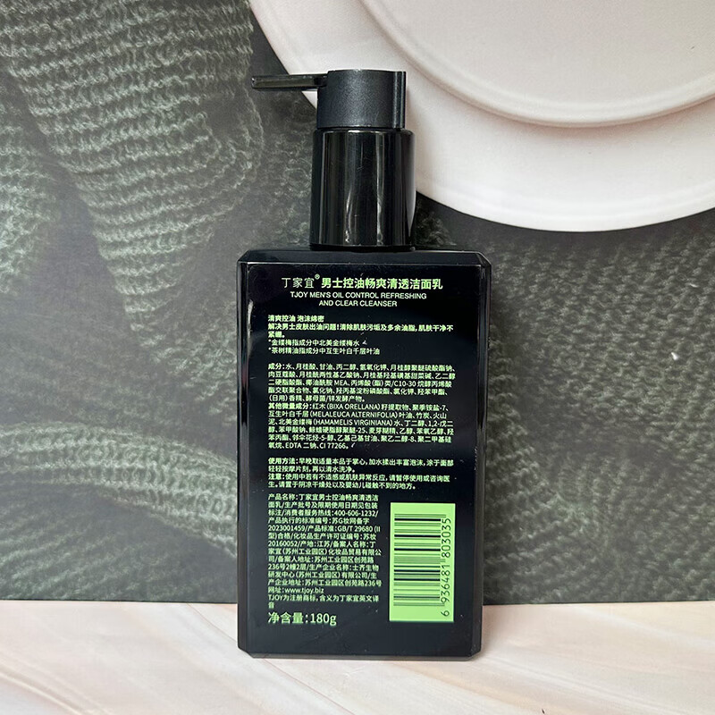 丁家宜(TJOY)男士活力净透洁面乳深层清洁控油泡沫洗面奶清透保湿男士护肤品 男士控油酷爽净澈洁面乳180ml