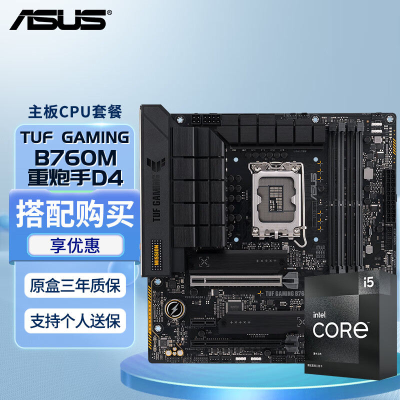 ASUS 华硕 TUF B660M-E D4 主板 + 英特尔 i5-12490F CPU处理器