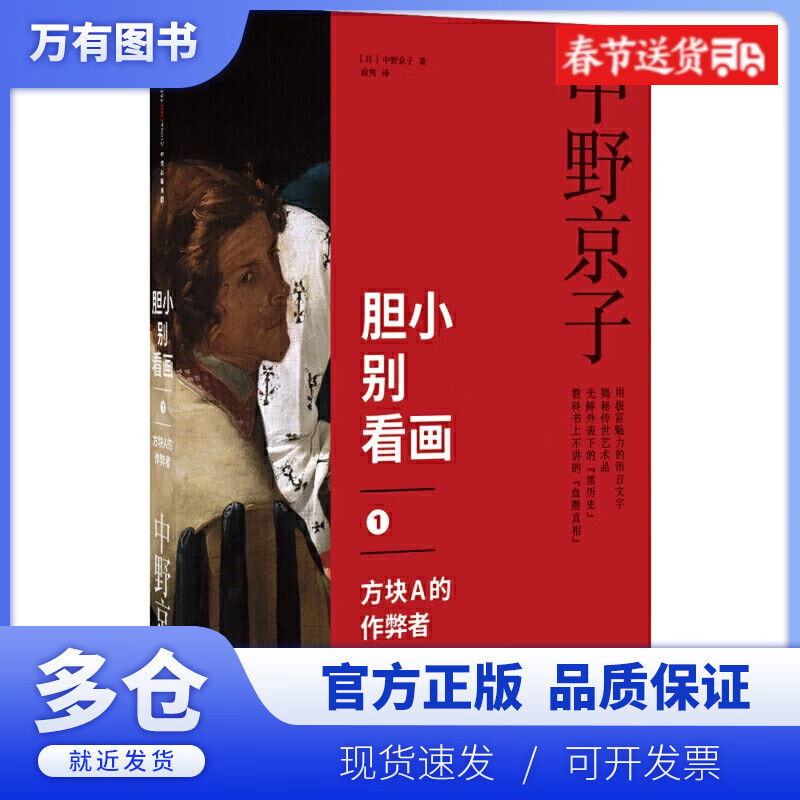 【正版现货】胆小别看画(1方块a的作弊者)