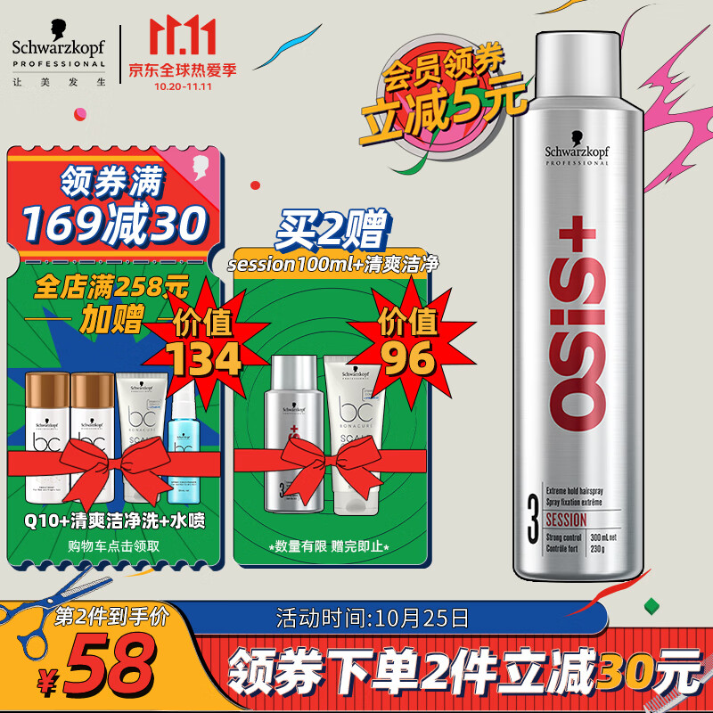 施华蔻专业OSIS Session刚劲定型喷发胶300ml（定型喷雾 干胶 清爽速干 持久塑型 碎发整理 大容量 易清洗 ）