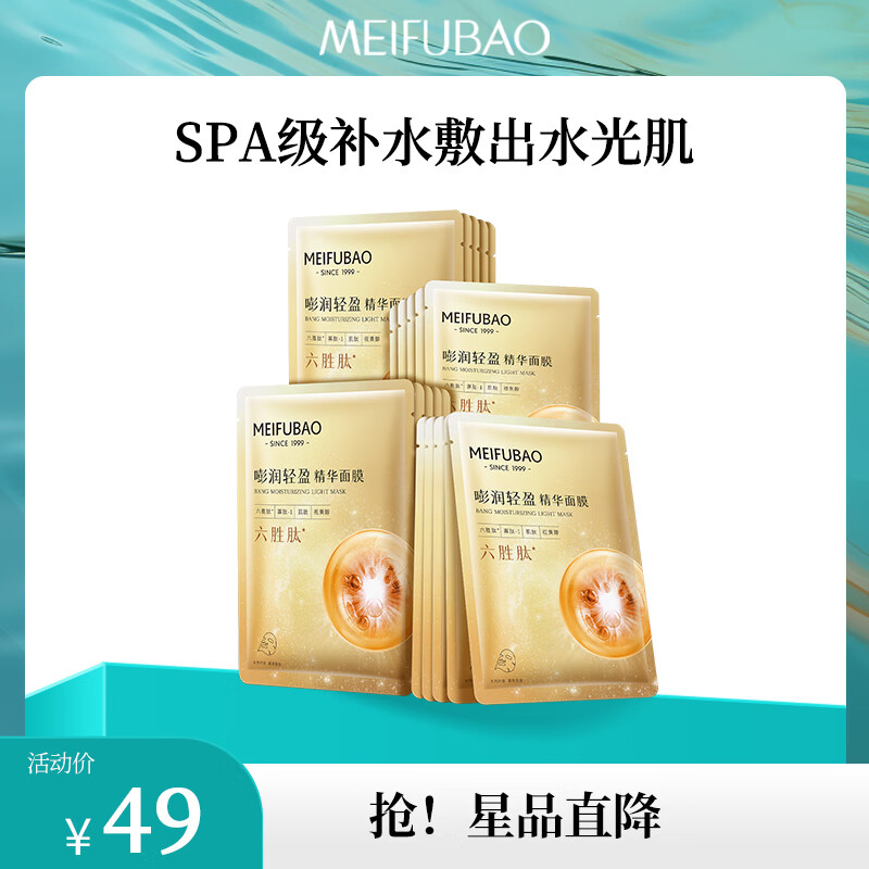 美肤宝补水保湿面膜润泽平滑细腻清爽不油腻护肤品改善干燥面贴膜化妆