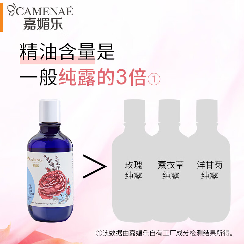 嘉媚乐（CAMENAE）玫瑰薰衣草洋甘菊纯露补水保湿爽肤水 补水喷雾护肤品节日礼物 300ml