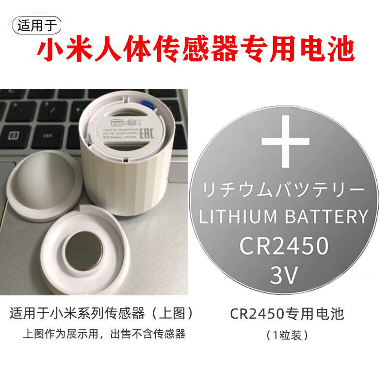 挚赫格适用小米家绿米aqara人体传感器2青萍动作环境光照纽扣电池cr
