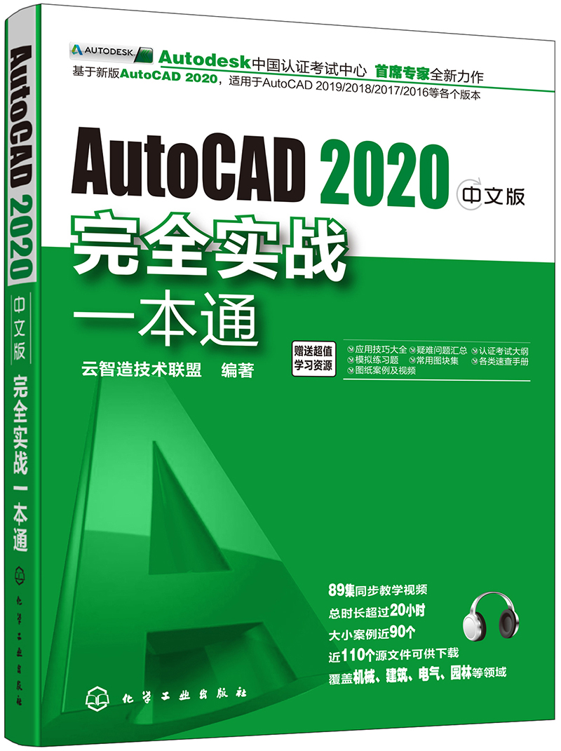 正版图书 autocad 2020中文版完全实战一本通 计算机图形图象与多媒体